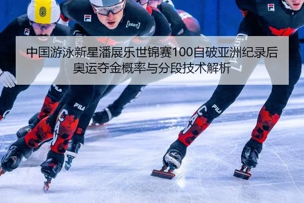 zhong-guo-you-yong-xin-xing-pan-zhan-le-shi-jin-sai-zi-po-ya-zhou-ji-lu-hou-ao-yun-duo-jin-gai-lv-yu-fen-duan-ji-shu-3-597.jpg