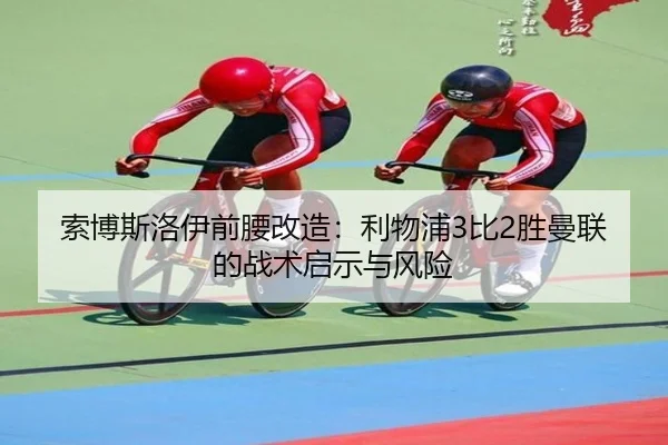 suo-bo-si-luo-yi-qian-yao-gai-zao-li-wu-pu-bi-sheng-man-lian-de-zhan-shu-qi-shi-yu-feng-xian-2-927.jpg